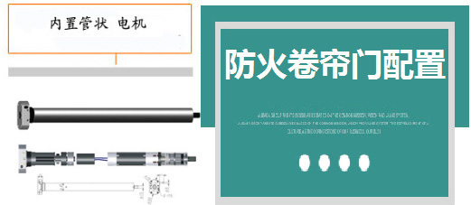 防火卷簾門(mén)電機(jī)